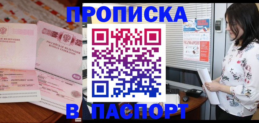 прописка гарантия в Первоуральске